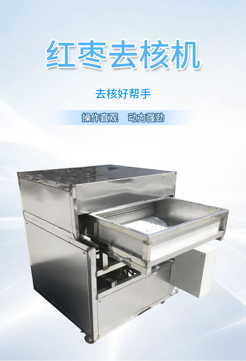 红枣去核机详情_01.jpg