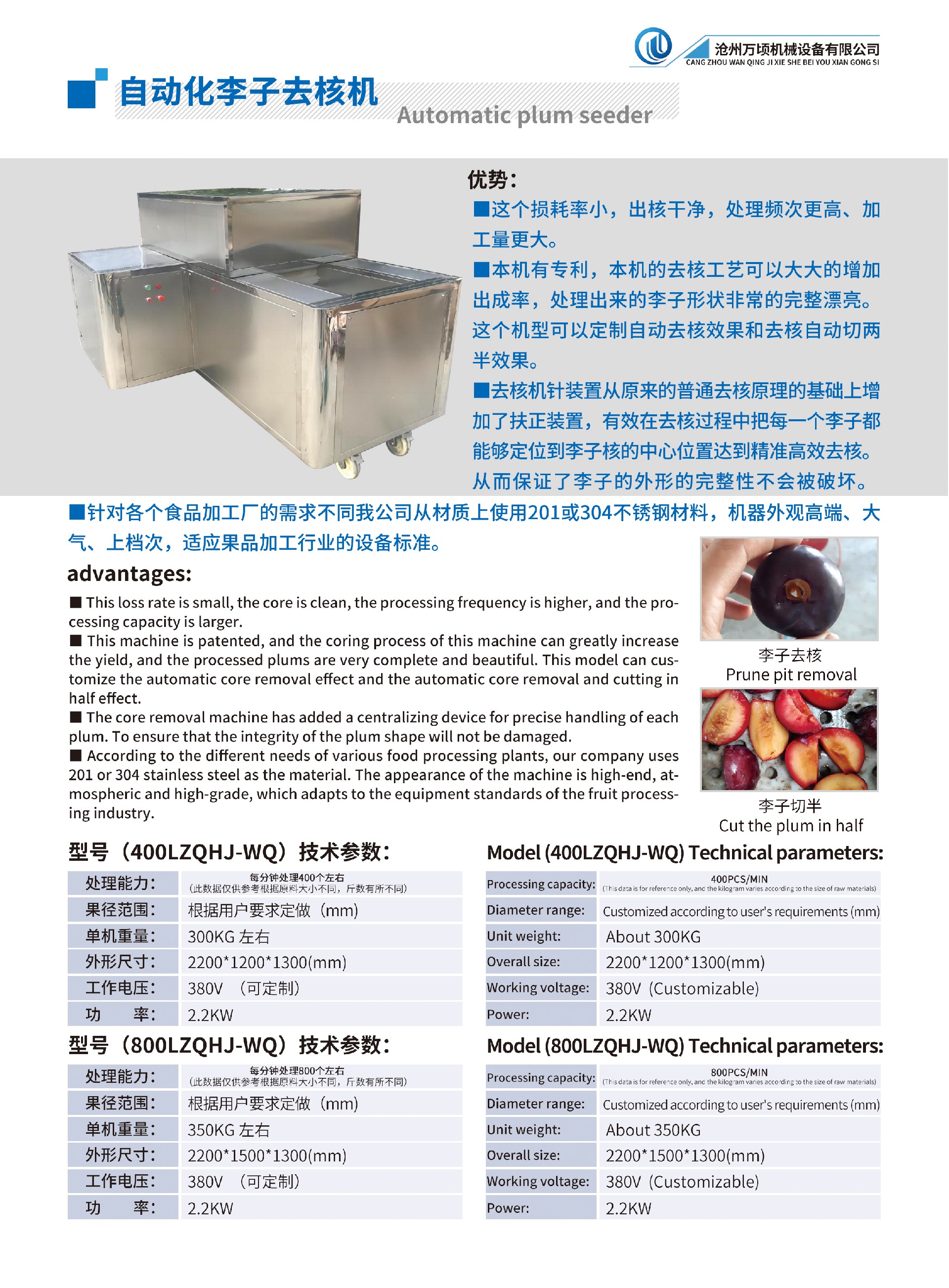7自动化李子去核机.jpg